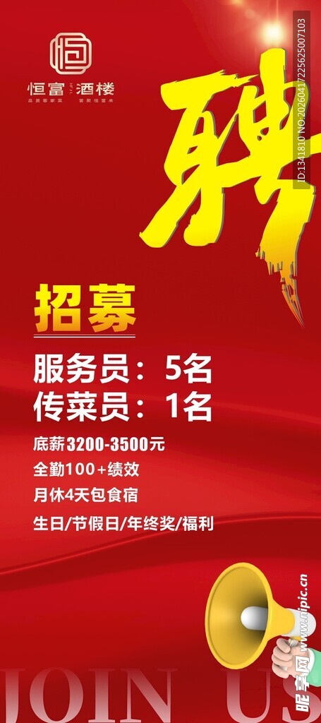 企业招聘海报 诚邀精英加入