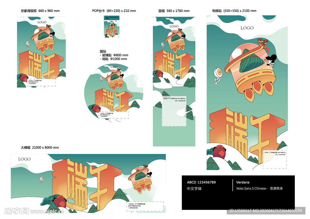 端午节元素 端午吊旗 端午吊牌
