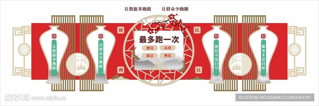 花瓶中式红色最多跑一次标语口号