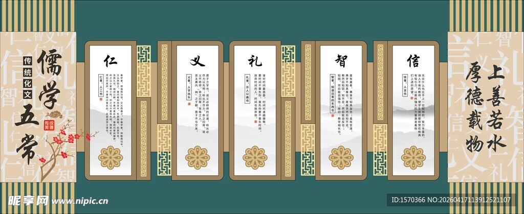 简约中式木质校园文化墙