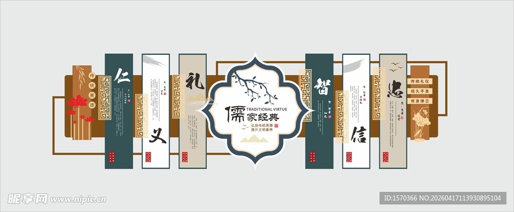 新中式大气儒家五常文化墙