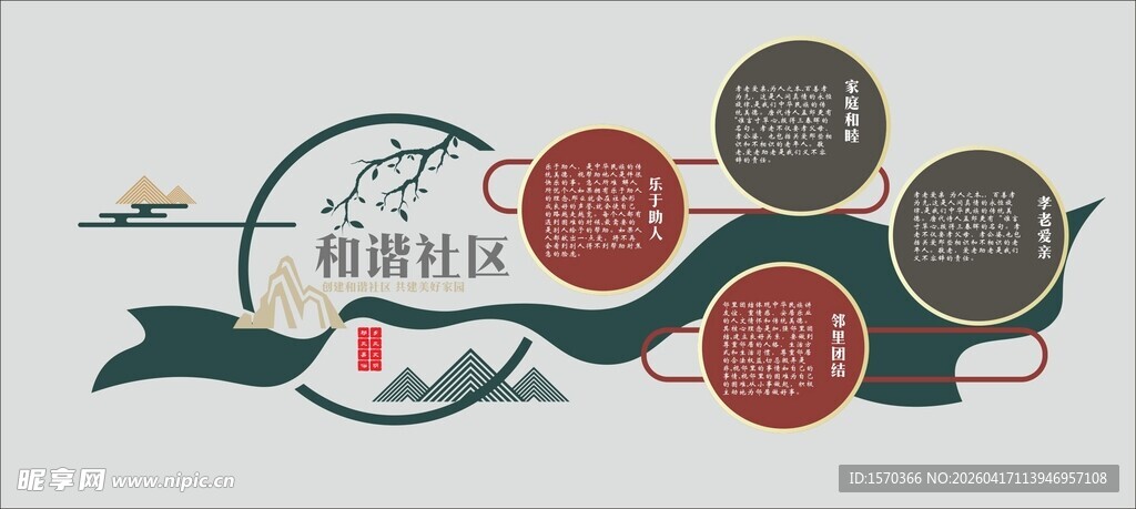 中式和谐社区文化墙