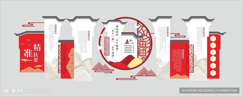 中式红色精准扶贫文化墙