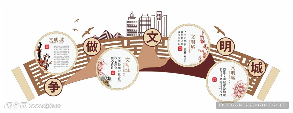 中式木纹大气文明城市创城文化墙