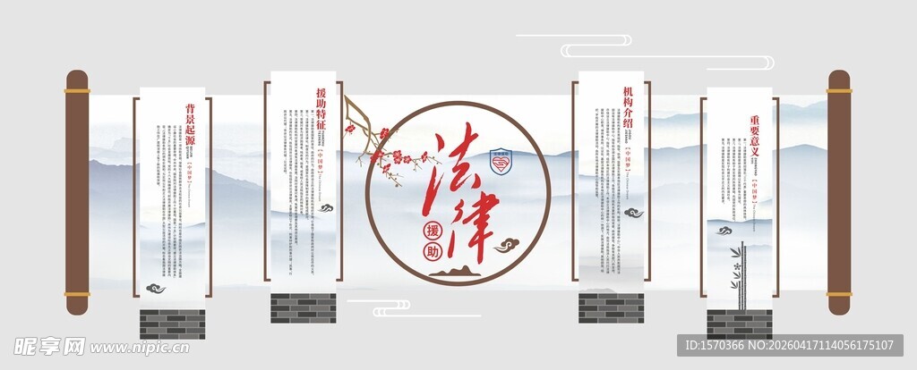 中式木纹卷轴法律援助文化墙