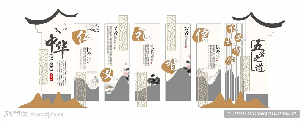 中式木纹五常之道文化墙