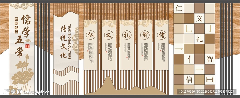 中式儒家五常校园文化墙