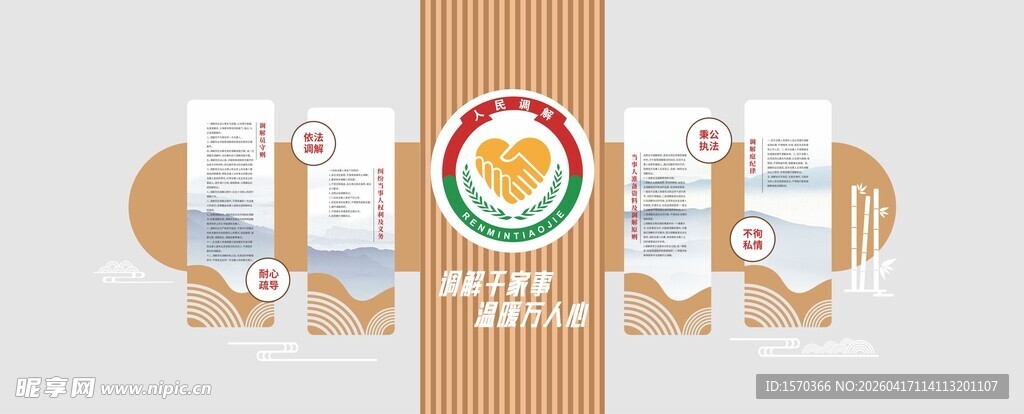 中式山水木纹简约调解室文化墙