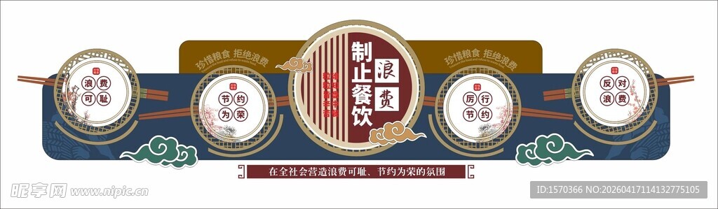 中式珍惜粮食文化墙