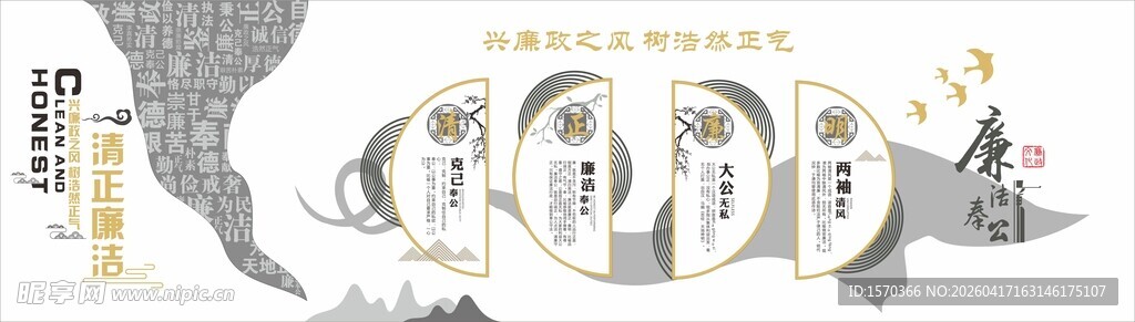 廉政主题文化墙