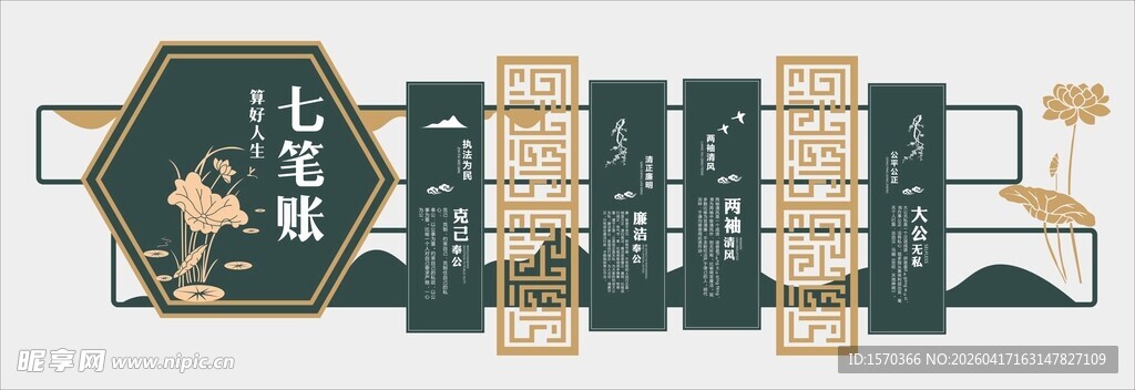 深绿色中式古典廉政文化墙