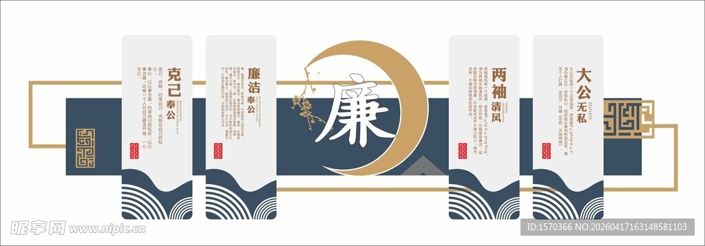 新中式创意廉政文化墙