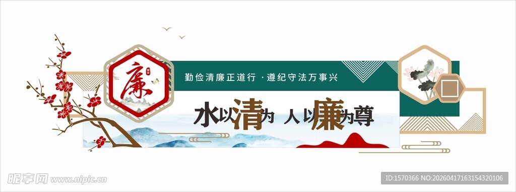 新中式简约清正廉洁廉政文化墙