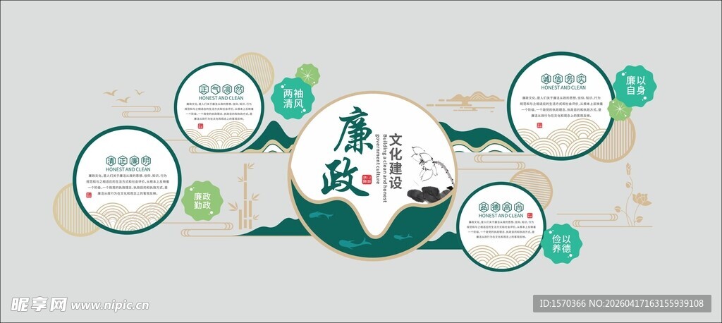 新中式绿色清新廉政文化墙