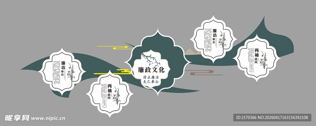 新中式悠然廉政文化墙