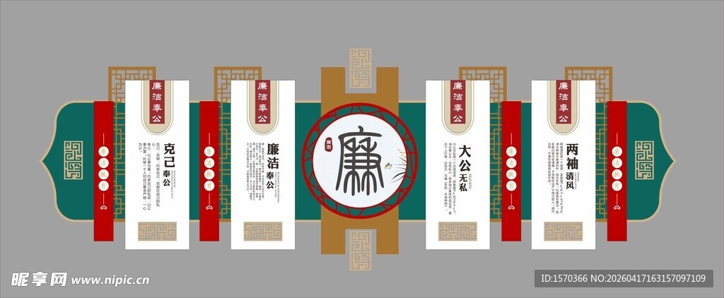 新中式中国风廉政文化墙