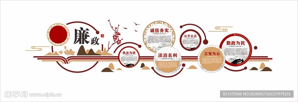 圆形木纹中式廉政文化墙