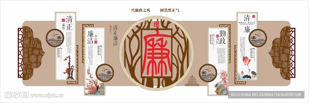 中式木纹大气清廉廉政廉洁文化墙