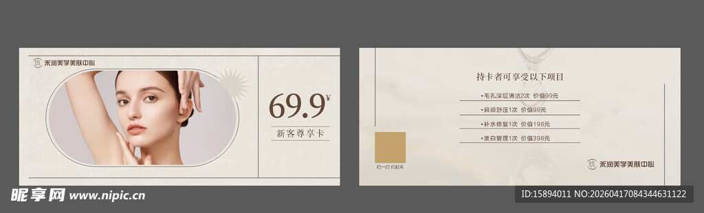 美容护肤名片模板