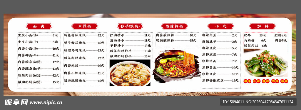 中式餐厅菜单展示