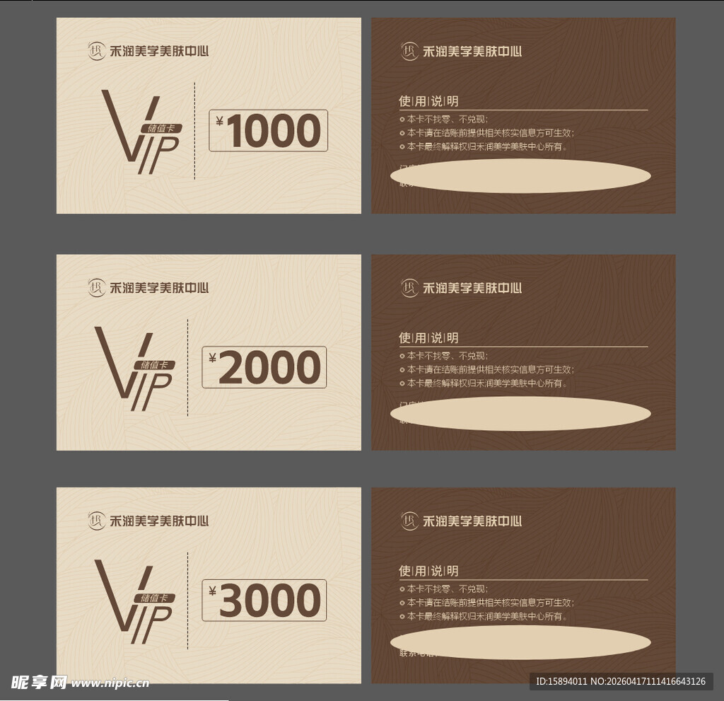 代金券设计展示