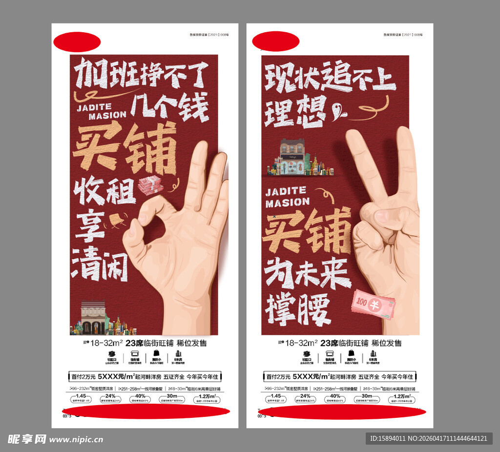 地产商业价值点系列海报