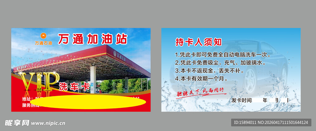 洗车卡 名片