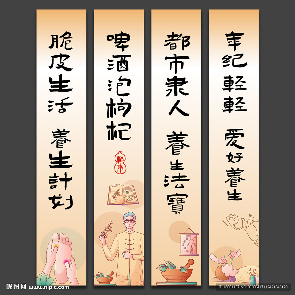 中医养生