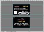 汽车黑色名片