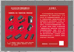 红色产品宣传单