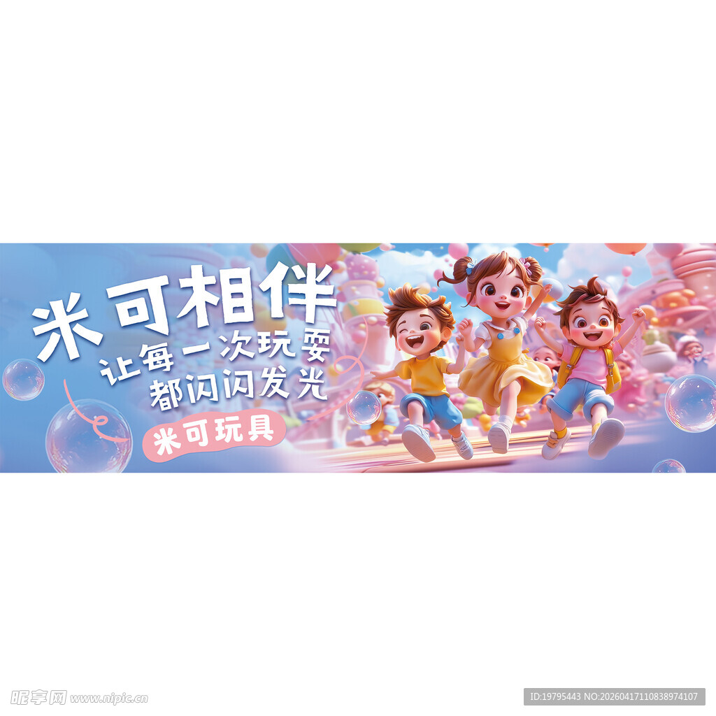 相伴儿童欢乐时光