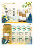 创意国潮国风新中式茶拿铁菜单
