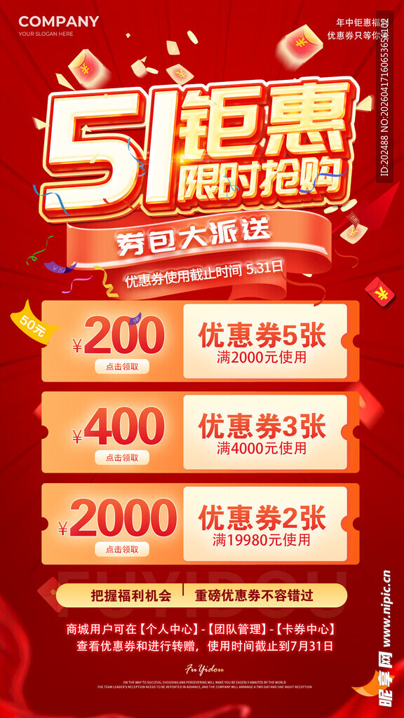 红色喜庆五一优惠券放送宣传海报