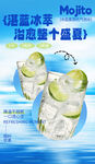 MOJITO冰蓝莫吉托气泡水