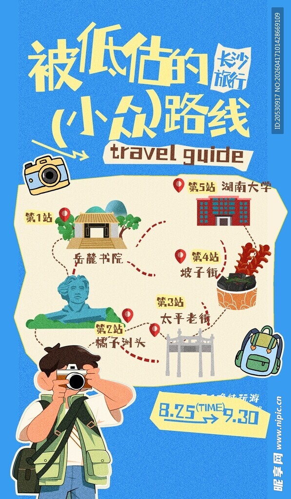 城市小众游玩路线指南