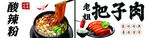 美味把子肉