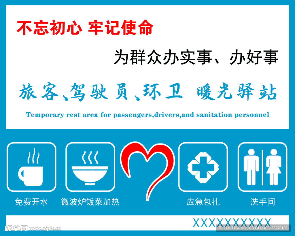 不忘初心便民服务站暖光驿站