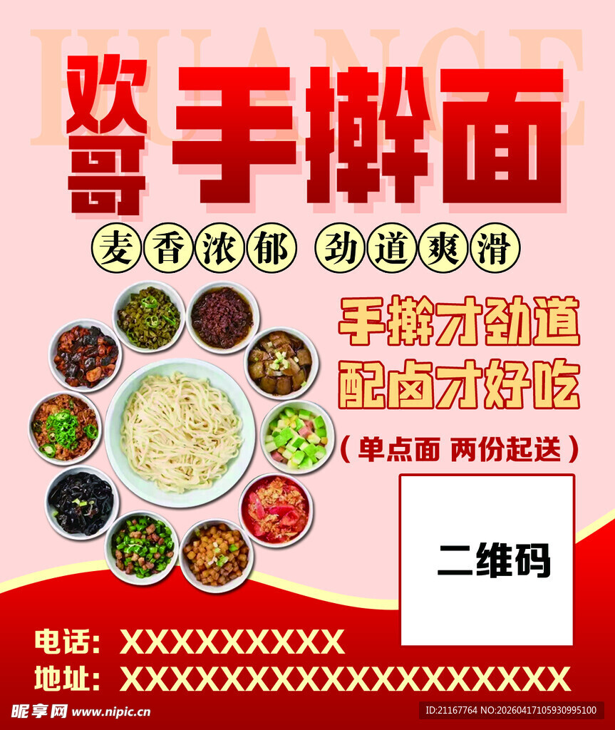 手擀面打卤面开启舌尖好滋味