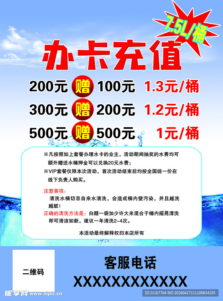 水办卡充值优惠活动海报彩页