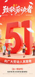 五一劳动节活动宣传海报