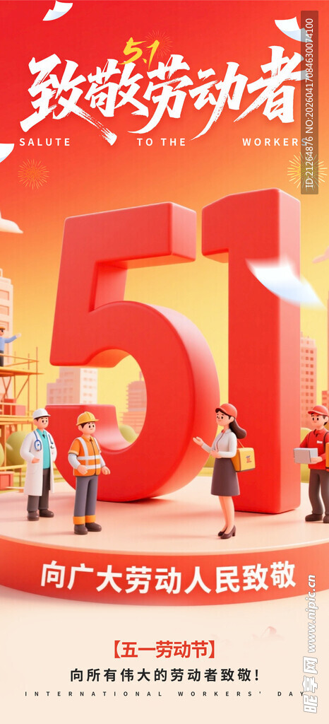 五一劳动节活动宣传海报
