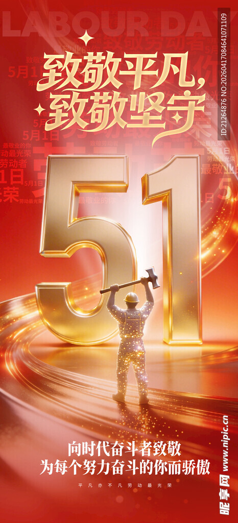 51劳动节海报