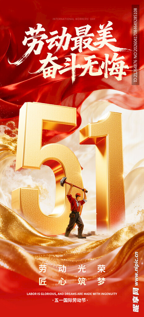五一劳动节致敬辛勤劳动者