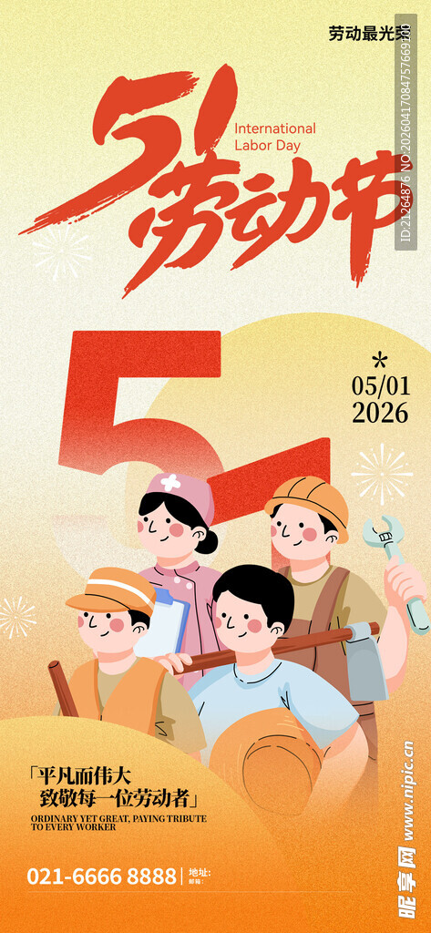 劳动节海报