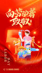51劳动节海报