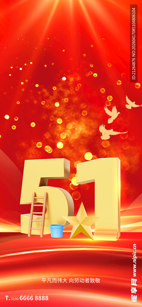 51劳动节海报展板