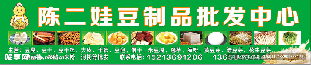 陈二娃豆制品批发中心