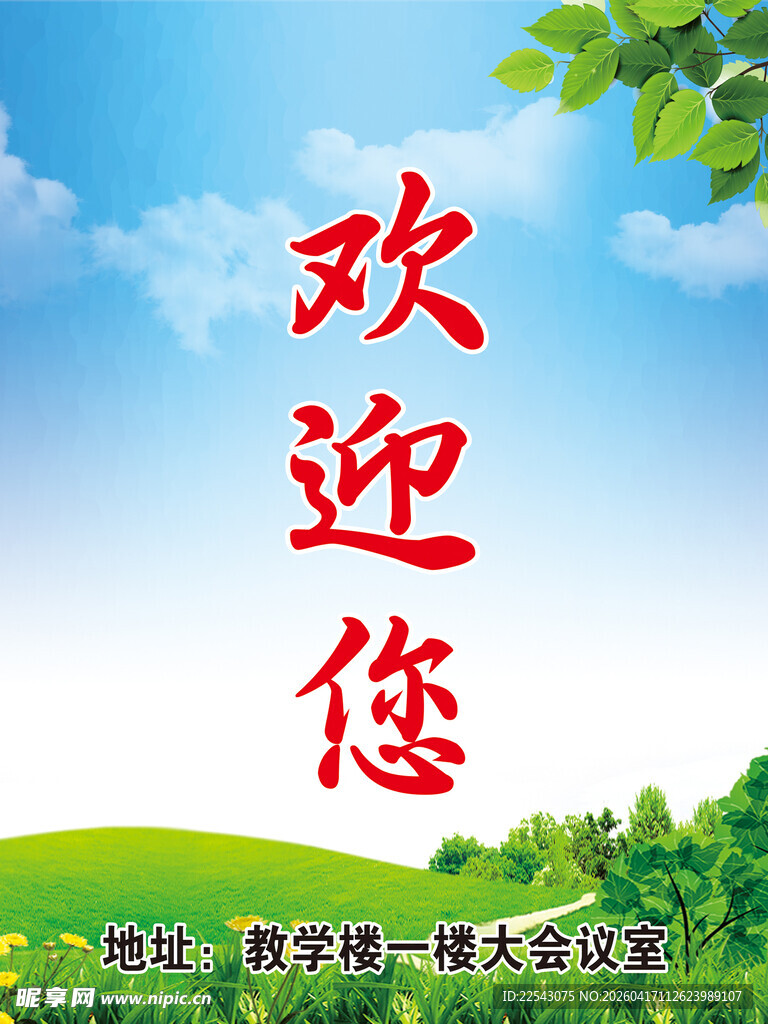 蓝天草地