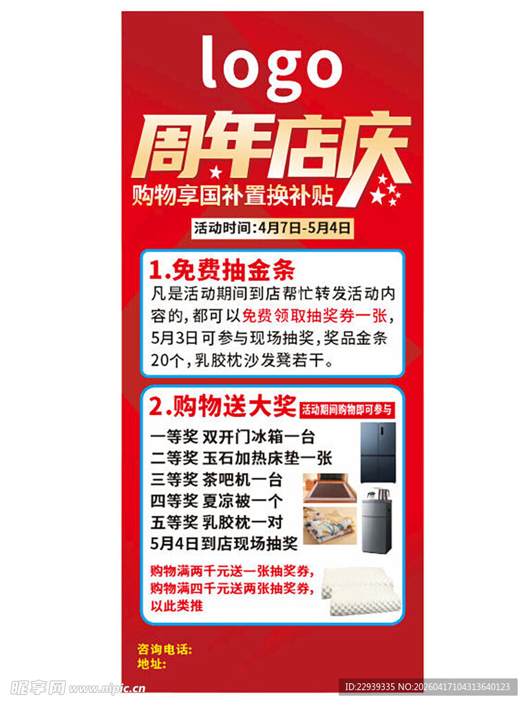 周年店庆优惠活动海报