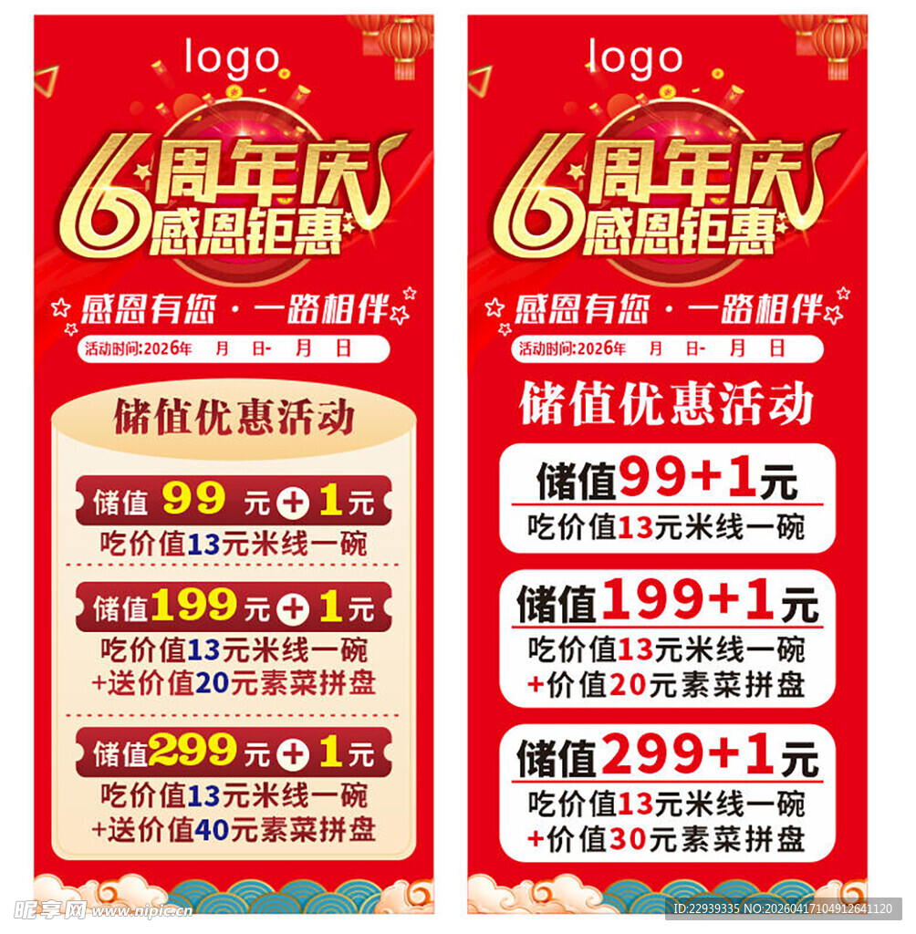 周年庆促销优惠活动海报